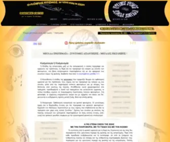 Kosmologia.gr(Domain name) Screenshot
