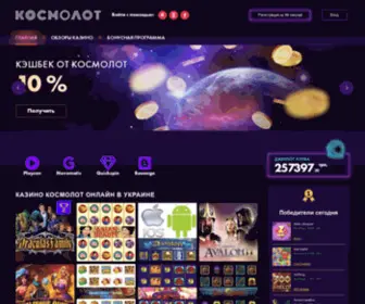 Kosmolot.com.ua(Космолот онлайн) Screenshot