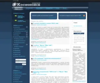 Kosmopoisk.org(Космопоиск) Screenshot