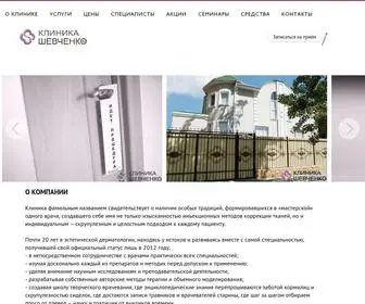 Kosmoprof.ru(Косметология Шевченко) Screenshot