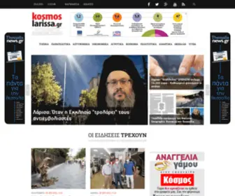 Kosmoslarissa.gr(εφημερίδα) Screenshot