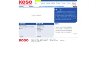 Koso.com.cn(工装自控工程(无锡)有限公司) Screenshot