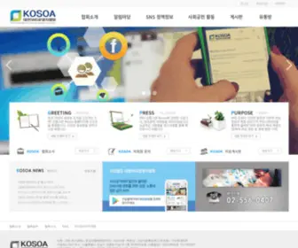 Kosoa.or.kr(대한SNS운영자협회) Screenshot