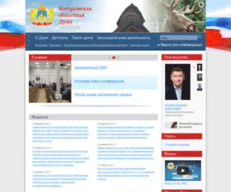 Kosoblduma.ru(Костромская областная Дума) Screenshot