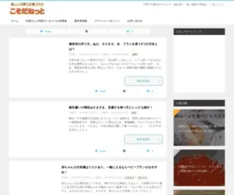 Kosoda.net(子育て) Screenshot