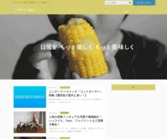 Kosodate-Gohan.com(育児情報) Screenshot