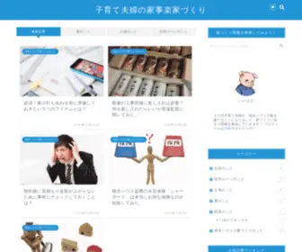 Kosodate-House.com(子育て真っ最中) Screenshot