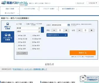 Kosokubus.com(夜行バス) Screenshot