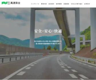 Kosokuhozen.jp(高速保全) Screenshot