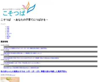 Kosotsuba.com(初めて) Screenshot