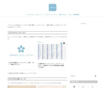 Kosouji.com(こそうじ) Screenshot