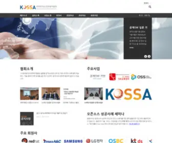 Kossa.kr((사)한국공개소프트웨어협회) Screenshot