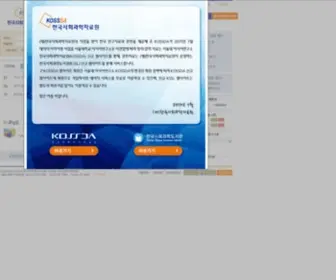 Kossda.or.kr(한국사회과학자료원) Screenshot
