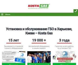 Kostagas.com.ua(Установка газа на авто в Харькове) Screenshot