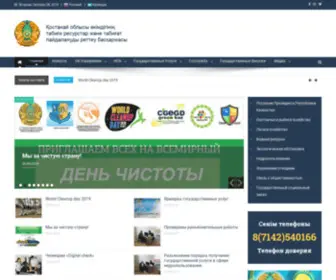 Kostanay-Priroda.kz(Управление природных ресурсов акимата Костанайской области) Screenshot