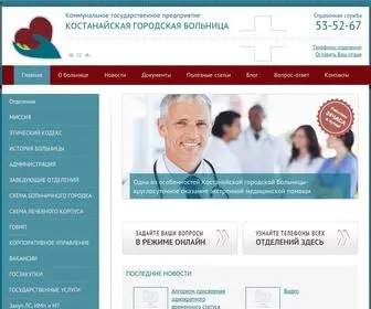 Kostcityhospital.kz(Медицинская помощь оказывается по 16 специальностям) Screenshot