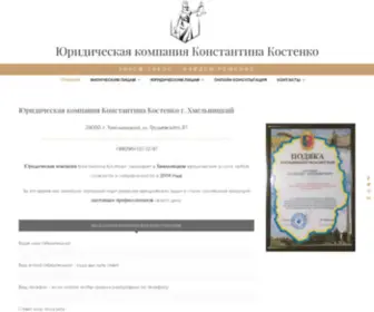 Kostenko.km.ua(Адвокат Константин Костенко г) Screenshot