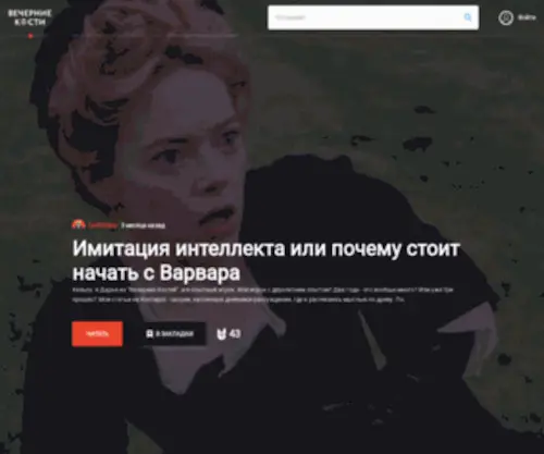 Kostirpg.com(Вечерние Кости) Screenshot