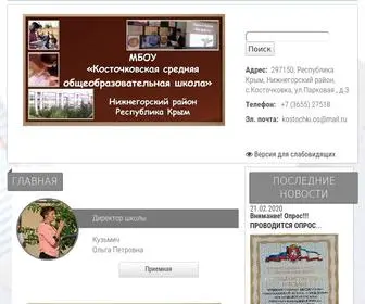 KostochkovKa-RK.ru(Главная) Screenshot