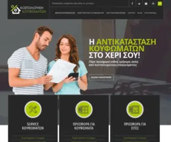 Kostologisikoufomaton.gr(Κουφώματα αλουμινίου) Screenshot