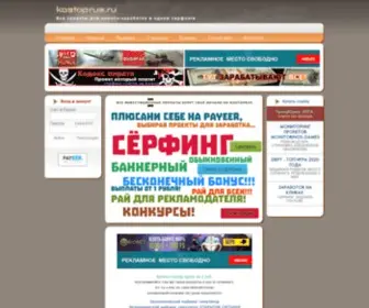 Kostoprus.ru(Бeздeпoзитныe) Screenshot