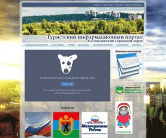 Kostravel.ru(Отдых в Карелии включает в себя активные виды) Screenshot