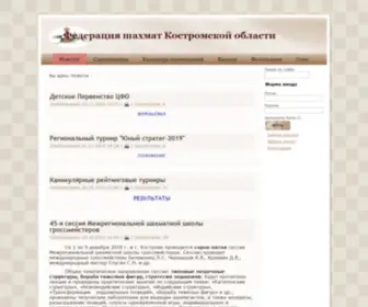 Kostromachess.ru(Новости) Screenshot