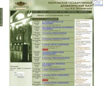 Kostromadrama.ru(Театр им) Screenshot