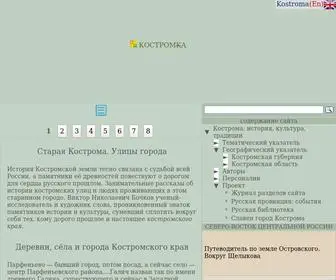 Kostromka.ru(Кострома) Screenshot