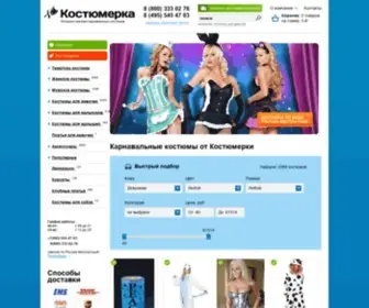 Kostumerka.ru(Купить) Screenshot