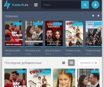 Kosturk.ru(лучшие) Screenshot