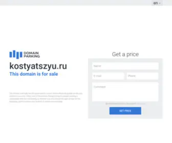 Kostyatszyu.ru(Костя) Screenshot