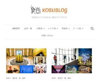 Kosublog.com(旅行) Screenshot