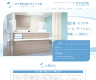 Kosugi-Clinic.com(東大阪市) Screenshot