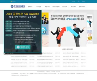 Kosw.or.kr(한국상용SW협회) Screenshot