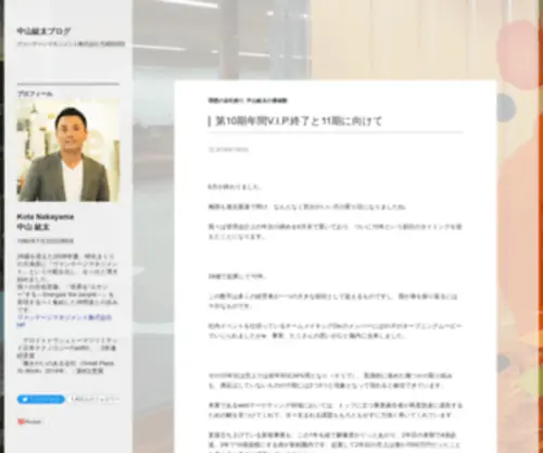 Kota-Nakayama.com(中山紘太ブログ) Screenshot