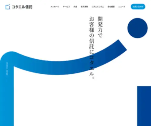 Kotaeru-Trust.co.jp(Kotaeru Trust) Screenshot