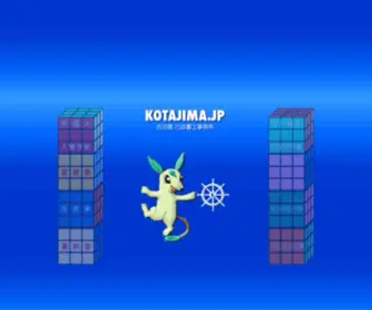 Kotajima.jp(外国人登録・入管) Screenshot