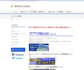 Kotamusic.com(オリジナル) Screenshot