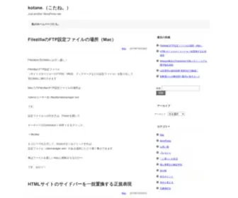 Kotane.net(Kotane.（こたね) Screenshot