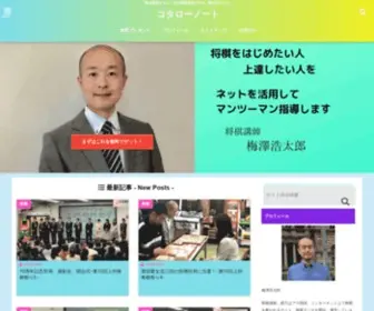 Kotaro-Note.com(Webライター梅澤浩太郎) Screenshot