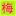 Kotaro-Umeda.jp Favicon