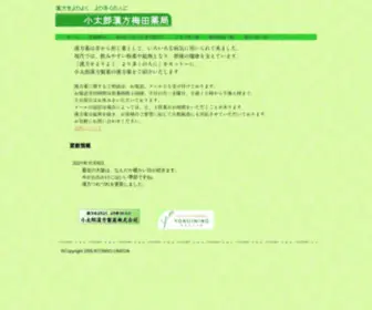 Kotaro-Umeda.jp(小太郎漢方梅田薬局ホームページへようこそ) Screenshot