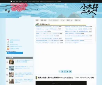 Kotaro269.com(小太郎ぶろぐ) Screenshot