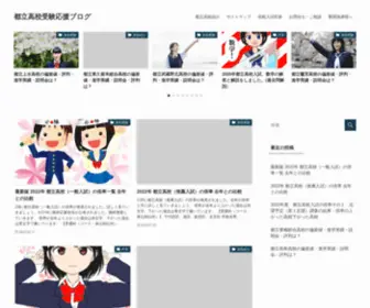 Kotaroaoto.com(都立高校受験応援ブログ) Screenshot