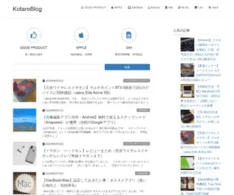 Kotaroblog.com(記事はスマホ、Mac、音楽関係機器、ブログ関係やそれらに関係) Screenshot