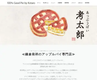 Kotaropie.com(あっぷるぱい考太郎) Screenshot
