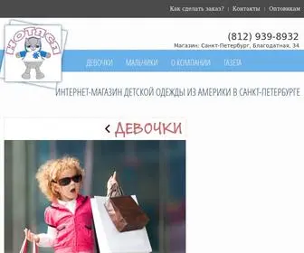 Kotasya.ru(детская одежда) Screenshot