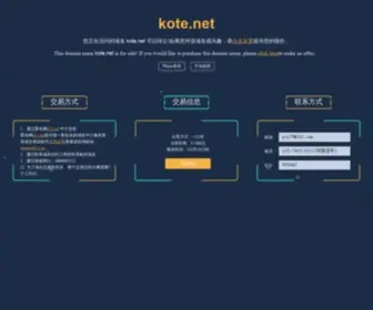 Kote.net(域名正在出售中) Screenshot