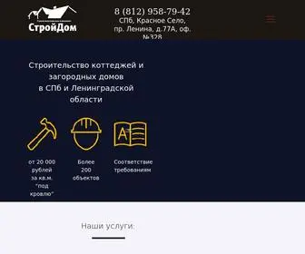 Kotedgstroy.ru(Строительство) Screenshot